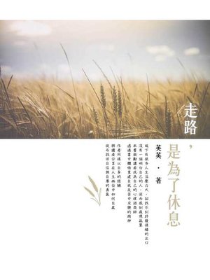 cover image of 走路，是為了休息
